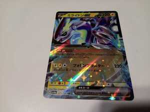 ポケモンカード　ミライドンex　G SV4a 071/190 RR　中古　定形郵便84円