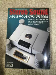 Stereo Sound　季刊ステレオサウンド No.153 2004年 冬号 S22112344