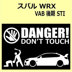 A)SUBARU_WRX_VAB_STI_後期mc DANGER DON