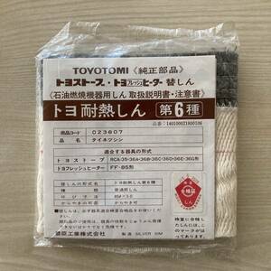 昭和レトロ/トヨ耐熱しん第６種