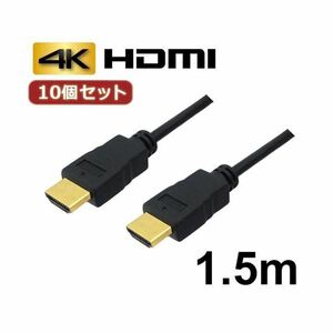 【新品】10個セット 3Aカンパニー HDMIケーブル 1.5m イーサネット／4K／3D／ AVC-HDMI15 バルク AVC-HDMI15X10
