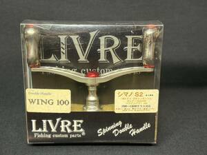 リブレ LIVRE WING100 シマノS2