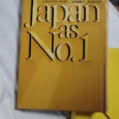 Japan as No.1