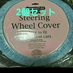 【2セット】Steering wheel cover