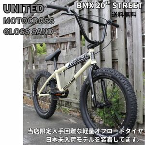 自転車 BMX 20インチ ストリート　UNITED MOTOCROSS DIRTタイヤ付き GLOSS SAND 即決　送料無料　新品未使用