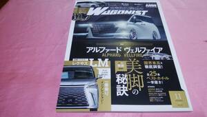 ☆ WAGONIST ワゴニスト ☆バックナンバー ２０２３年１１月号/『 ４０ アル＆ヴェル、買ったら「アレ」やりたい！ 』♪