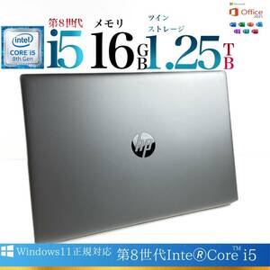 第8世代i5 8250U★メモリ16GB+ツインSSD1.25TB★人気HP★到着後使用可能★Windows11pro 23H2★Office2021プレゼント★Bluetooth★HDカメラ