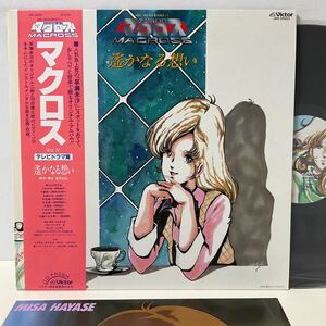 超時空要塞マクロス VOL.Ⅳ～遥かなる想い～ テレビドラマ篇 / LP レコード 帯付 / JBX-25023 / 早瀬未沙 羽田健太郎 / MACROSS