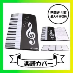 楽譜ファイル 楽譜カバー A4 最大６面 楽譜専用ファイル 音楽