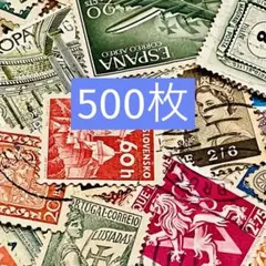 242. 海外　外国　ヨーロッパのアンティーク切手　消印有　500枚セット