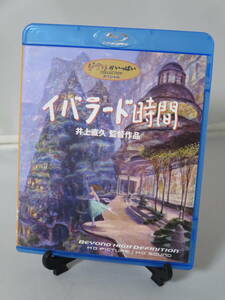ロ ジブリがいっぱいCOLLECTIONスペシャル ブルーレイ【イバラード時間】井上直久監督作品