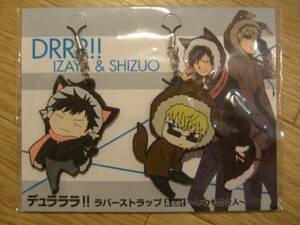 即決☆新品☆未開封☆ デュラララ!! ラバーストラップ セット いつもの2人～A♪定価税込1620円 キーホルダー♪ラバスト♪デュラグッズ♪♪