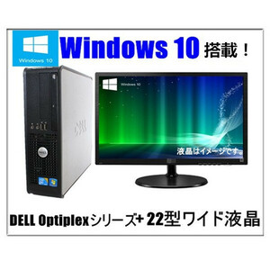 Windows10 22型液晶 メモリ4GB SSD120GB DELL Optiplexシリーズ