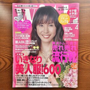 with ウィズ ２００５年４月号 講談社　松嶋菜々子／嵐／工藤静香／奥菜恵／中島美嘉／中村獅童