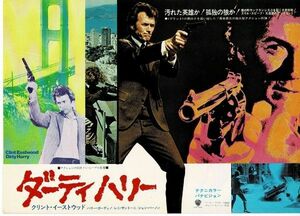 *M0938　映画チラシ　「ダーティハリー」’７２年初版　渋谷東急　イーストウッド