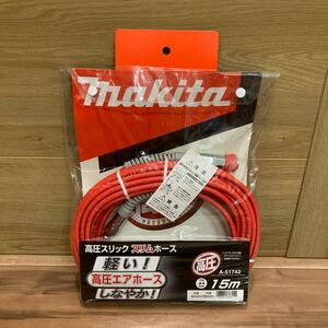 未使用品 マキタ makita 高圧 スリック スリムホース 15m A-51742 エアホース A51742