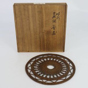 【葉】477　茶道具　時代　藤組　釜敷　瓶敷　時代物　極上品　箱入　煎茶道具　幅15ｃｍ