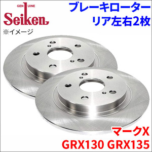 マークX GRX130 GRX135 ブレーキローター リア 500-11013 左右 2枚 ディスクローター Seiken 制研化学工業