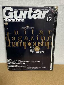 ギター・マガジン Guitar Magazine 2002-12 付属CD無し