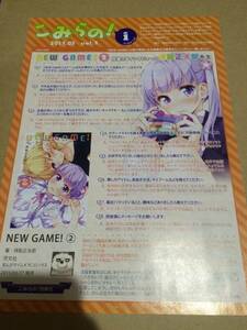 コミック＆ラノベ情報紙【こみらの！インフォメーション 2015年3月号】得能正太郎 NEW GAME! /フリーペーパー*〇