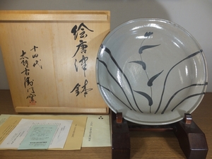 【真作保証】 14代 中里太郎右衛門 (忠寛) 大作 32㎝ 絵唐津鉢 日本工芸会 日展会友 コレクター放出品 (中里逢庵) 佐賀県