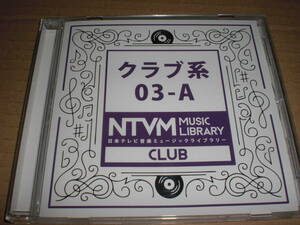 CD　日本テレビ音楽ミュージックライブラリー　クラブ系　03－A　中古品　崎谷健次郎