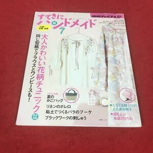 c-507 ※12 NHKすてきにハンドメイド 2011年7月号 花柄チュニック たためる帽子 …等 NHK出版