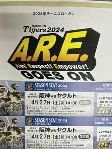 【送料無料】阪神vsヤクルト　4月27日(土)　三塁側SMBCシート2枚1組