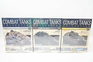 デアゴスティーニ 1/72 コンバットタンクコレクション No.27 M26 パーシング アメリカ陸軍第3機機甲師団第33機甲連隊 など3点セット