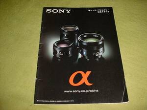 即決！2006年10月　ＳＯＮＹ　αレンズ/アクセサリーカタログ