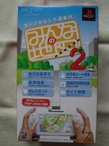 みんなの地図2 GPSレシーバー同梱版 PSP
