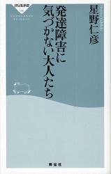 発達障害に気づかない大人たち