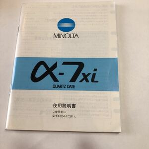 MINOLTA α-7xi 使用説明書　美品