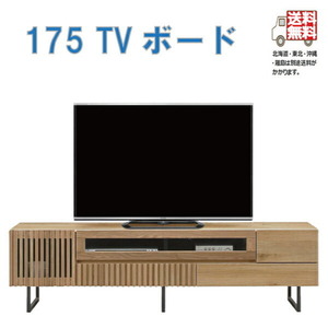 テレビ台 幅175cm テレビボード TV台 ローボード キャビネット アイアン脚付 AV収納 収納家具