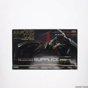 【中古】[PTM]ヴァリアブルインフィニティシリーズ 1/72 レイレナード 03-AALIYAH シュープリス 夜間戦闘ver. ARMORED CORE(アーマード・コ