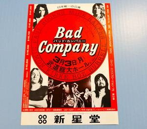 送料160 バット・カンパニー 1975年 日本公演 コンサート告知チラシ Bad Company 美品 グッズ