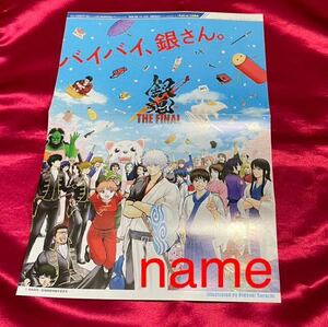 週刊少年ジャンプ 付録 銀魂 ポスター 坂田銀時 新八 神楽 沖田総悟 土方十四郎 山崎退 近藤勲