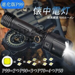 品質保証 懐中電灯 ライト 超強力 超高輝度7500ルーメン ハンディライト CREE XHP99 ledライト キャンプ 軍用 最強 小型 USB充電式