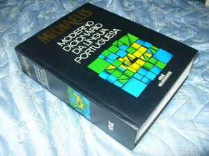MICHAELIS 葡辞典 ブラジルポルトガル語　Moderno Dicionario daLingua Portuguesa (1998年）