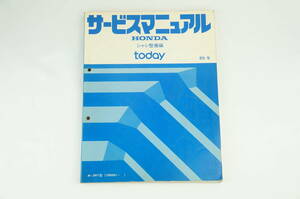 【1-2日発送/送料無料】Honda today シャシ整備編 85-9 jw-1 トゥディ サービスマニュアル 整備書 ホンダ 5K2208_111