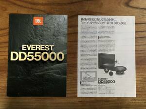 JBL EVEREST DD55000カタログ