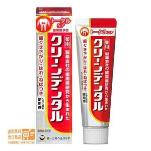 第一三共ヘルスケア クリーンデンタルLトータルケア [医薬部外品] 100g 4個セット 送料無料