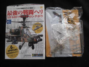 童友社 1/144 現用機コレクション 第8弾 最強の戦闘ヘリ AH-64D アパッチ・ロングボウ イスラエル空軍機