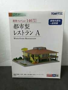 ★送料無料 新品 即決有★ TOMYTEC トミーテック ジオコレ 建物コレクション 146 都市型レストラン A