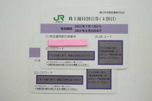 ★【JR東日本】4割引　株主優待券　2024.6.30有効　2枚