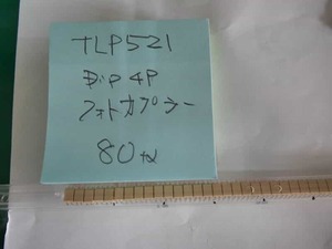 TLP521 DIP 4pin フォトカプラ　未使用　5個単位でお願いします