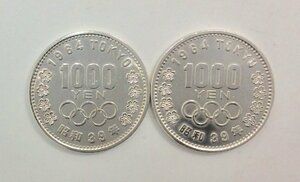 【2枚セット】 東京オリンピック 1000円銀貨 1964年 昭和39年 記念硬貨 　K0426
