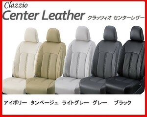 クラッツィオ センターレザー シートカバー エスクァイア Giグレード ZRR80G/ZRR85G 7人乗り 前期 ～H29/6 ET-1574