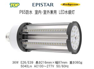 EPISTAR IP65防水 室内・室外兼用 LED水銀灯（コーン型）36W E39 6000K(白色発光）5040LM 店舗・倉庫・体育館・ガソリンスタンド・ガレージ