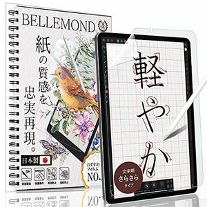 【お買い得品】 11 第1世代 Pｒｏ 2021 （第3世代 ペーパー ／ さらさらタイプ ／ ｉPａｄ 2020 文字用 紙